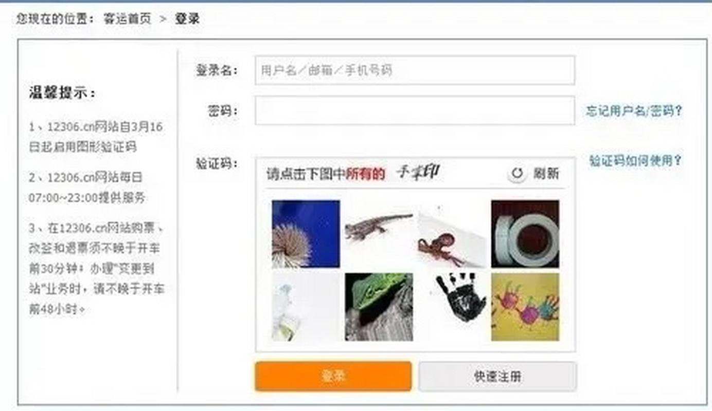 Java如何实现12306验证码识别？-图1