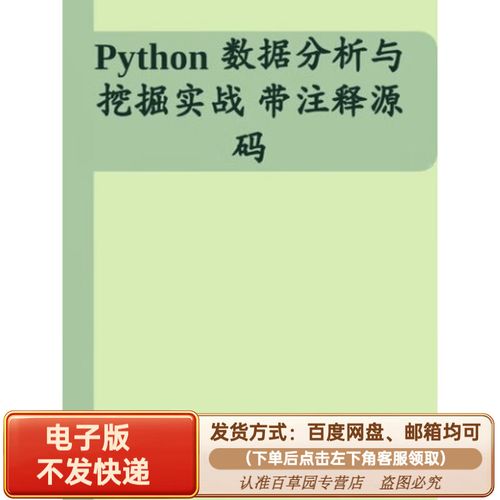 Python数据分析与挖掘实战PDF哪里找?-图1 Python数据分析与挖掘实战PDF哪里找?-图1