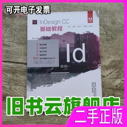 InDesign CC教程从哪学?新手怎么快速入门?-图2 InDesign CC教程从哪学?新手怎么快速入门?-图2