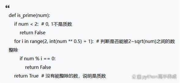 Python return true如何使用?-图2 Python return true如何使用?-图2