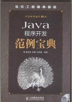 Java Web开发范例宝典有哪些实战案例？-图1