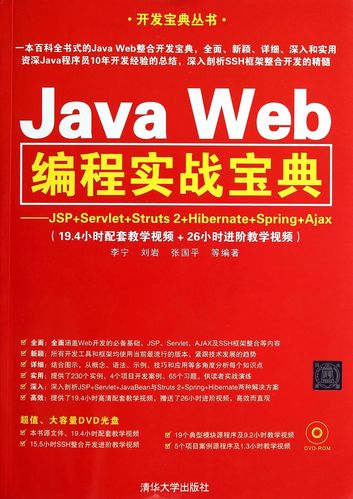 Java Web编程宝典PDF适合零基础学习吗？-图1