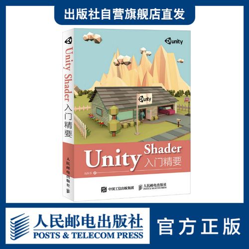 Unity Shader教程从哪学起?-图1 Unity Shader教程从哪学起?-图1