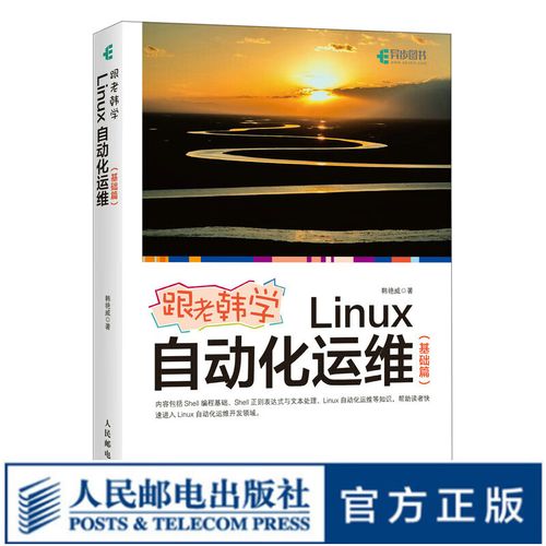 Linux shell教程，如何快速入门？-图2
