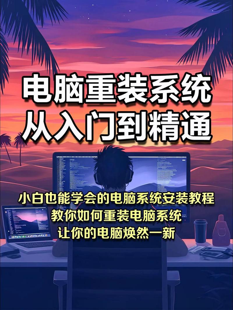 Win7重装系统视频教程步骤详解？-图1