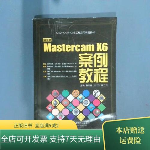 Mastercam X6教程从哪里开始学？-图2