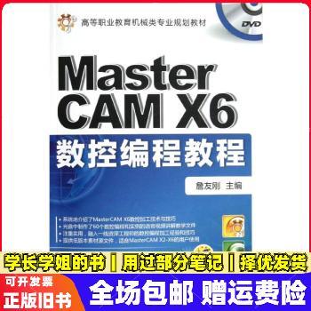 Mastercam X6教程从哪里开始学？-图3