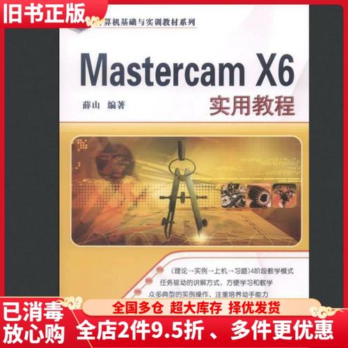 Mastercam X6教程从哪里开始学？-图1