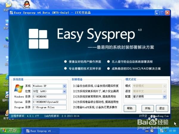 Easy Sysprep教程如何操作？-图1