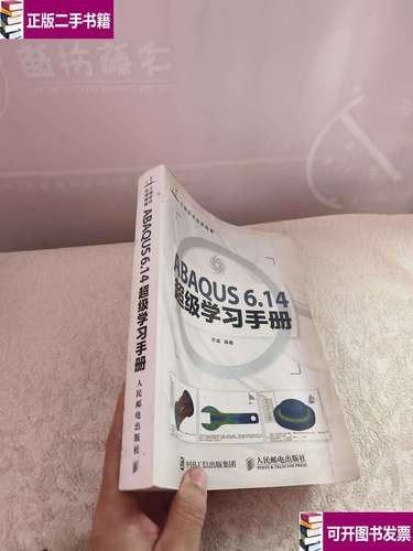 Abaqus 6.14教程，从入门到精通怎么学？-图2