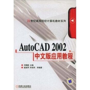 AutoCAD 2002教程从哪里学起？-图2