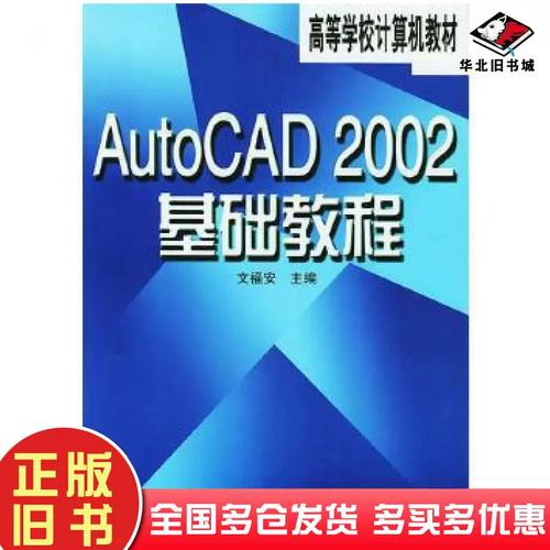 AutoCAD 2002教程从哪里学起？-图1