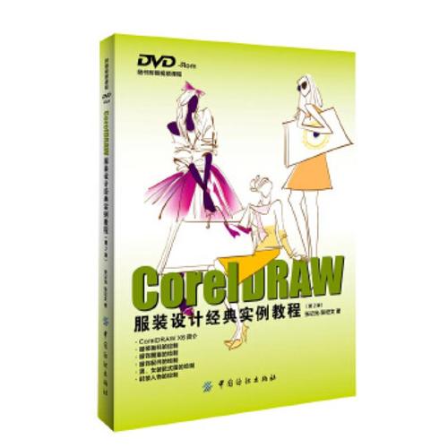 CorelDraw服装教程从哪学起？-图3