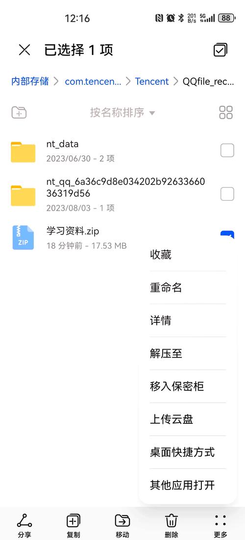 Android教程百度云怎么用？-图1