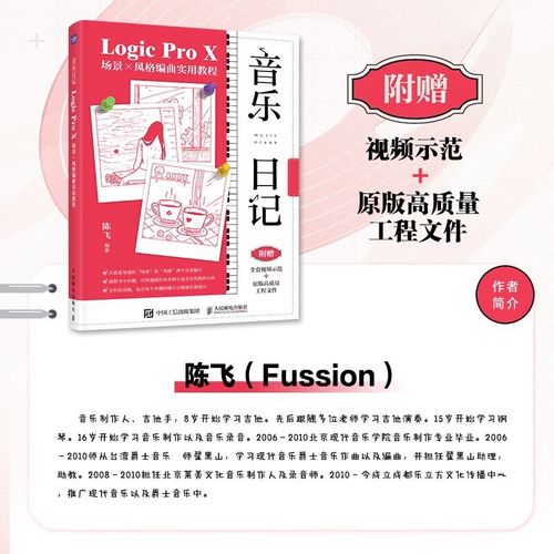 Logic Pro X教程从哪学起？-图3