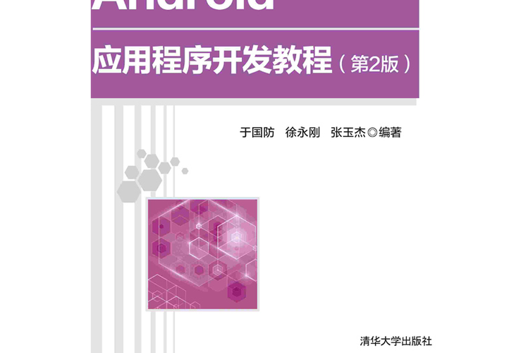 Android开发教程PDF哪里找？新手如何学？-图1
