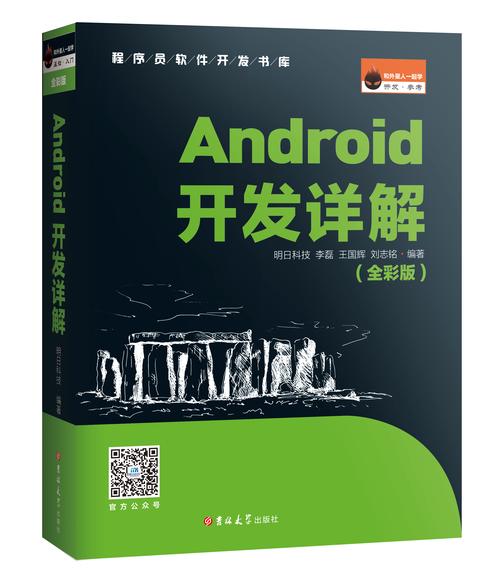 Android开发教程PDF哪里找？新手如何学？-图2