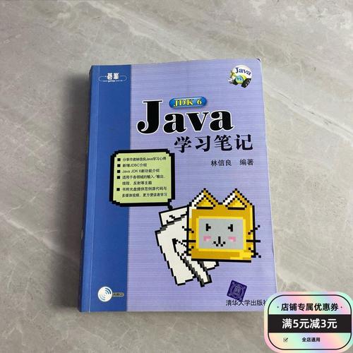 Java JDK学习笔记PDF,如何高效掌握核心知识点?-图1 Java JDK学习笔记PDF,如何高效掌握核心知识点?-图1