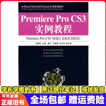 Premiere CS3教程从哪开始学？-图1