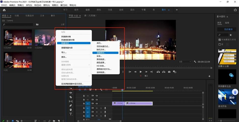 Premiere CS3教程从哪开始学？-图3