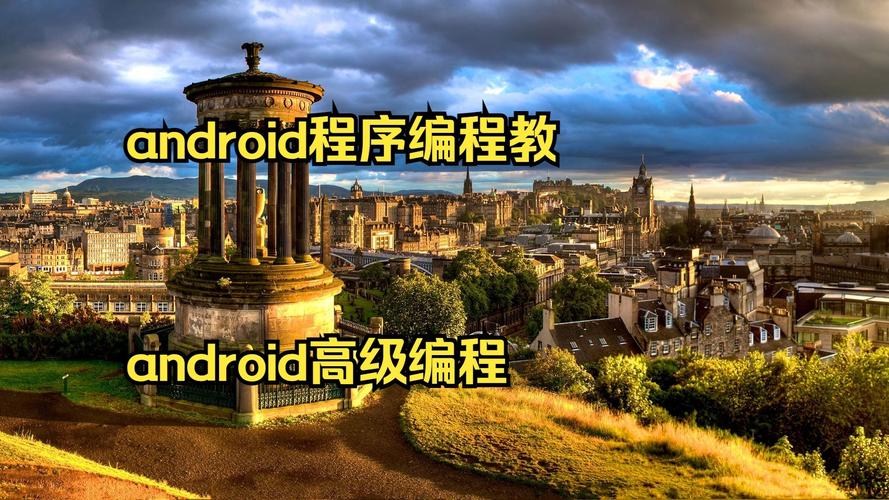 Android开发教程哪里下载？-图3