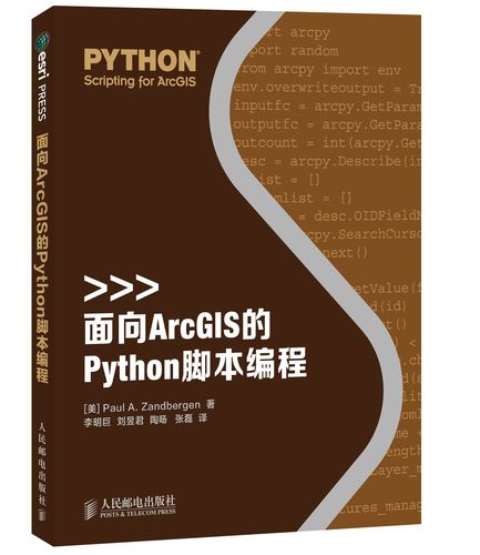 ArcGIS 10.5 Python如何入门与实战？-图3