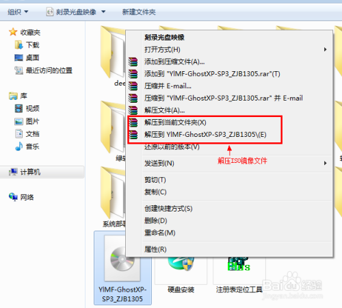 xp ghost系统安装教程-图3