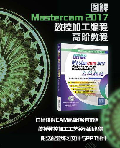 Mastercam编程教程从哪学起？-图1