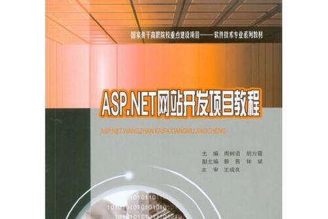 ASP.NET网站开发教程从哪开始学？-图1