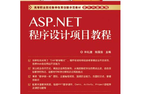 ASP.NET网站开发教程从哪开始学？-图3