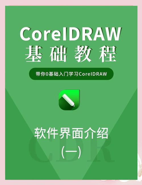 CorelDRAW 9教程，新手如何快速入门？-图3