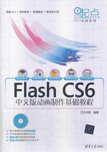 Flash CS动画制作教程从哪学起？-图3