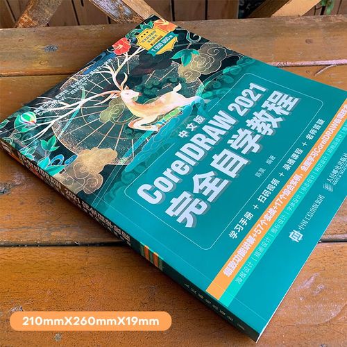 coreldraw 自学教程-图2