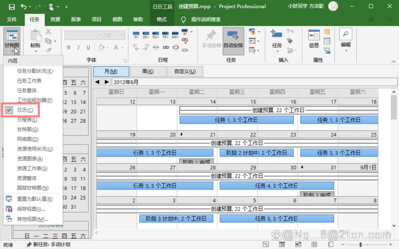 project 2010教程-图1