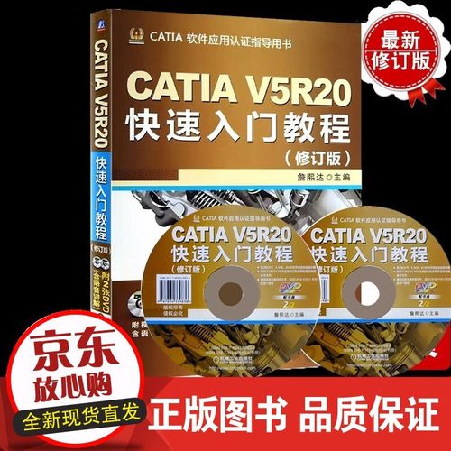 catia v5r20 教程-图1