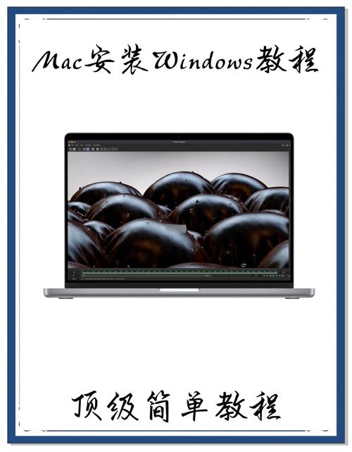 mac安装windows教程-图1