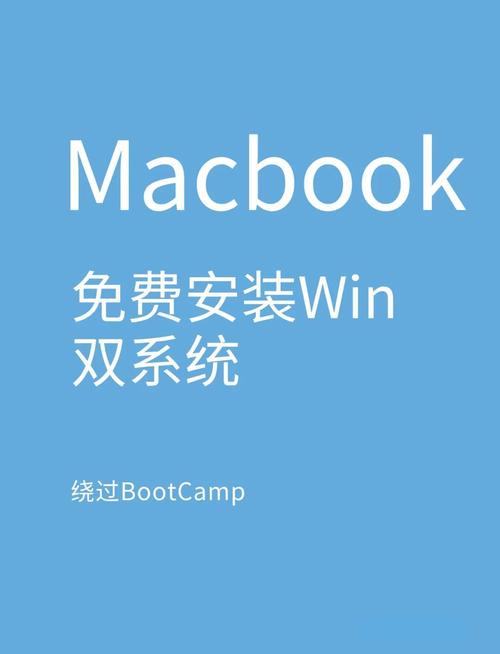 mac安装windows教程-图3