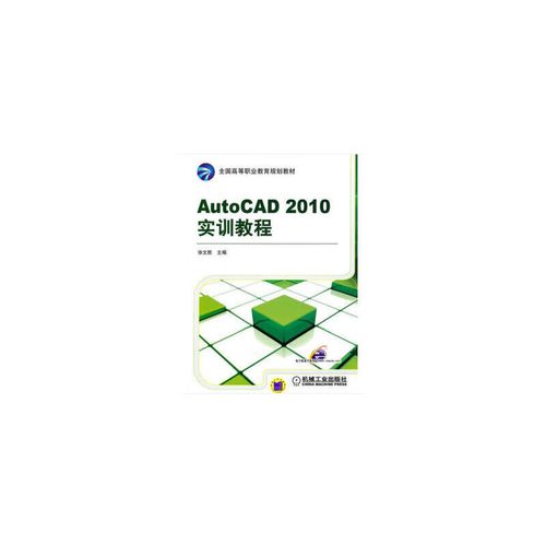 autocad2010 教程-图2