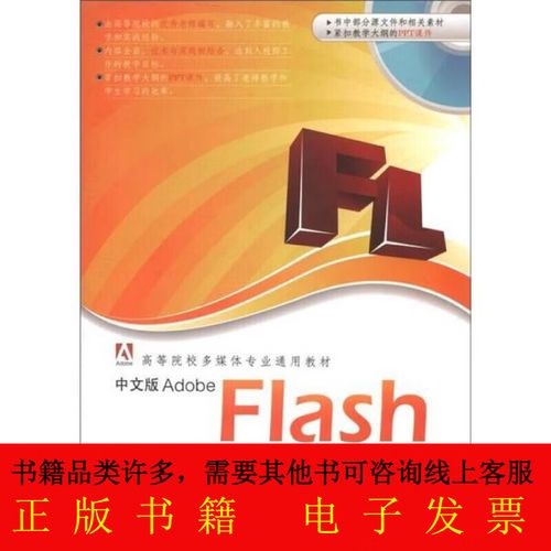 如何快速入门Adobe Flash？-图1