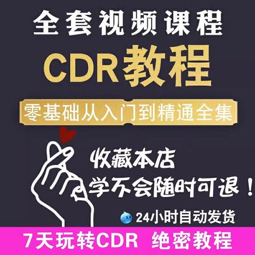 CorelDraw视频教程,新手如何快速入门?-图3 CorelDraw视频教程,新手如何快速入门?-图3