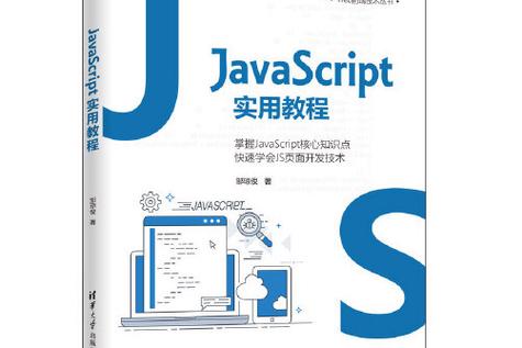 javascript新版教程-图1