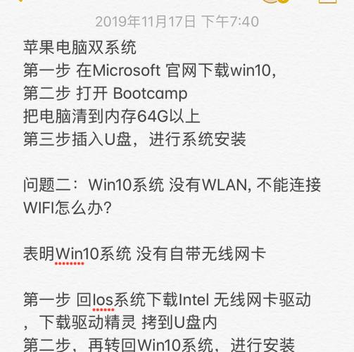 苹果笔记本电脑双系统安装教程-图2