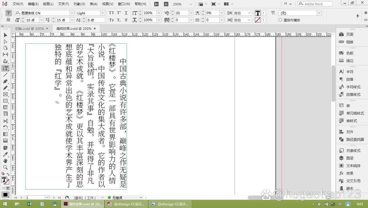indesign快速入门教程-图1 indesign快速入门教程-图1