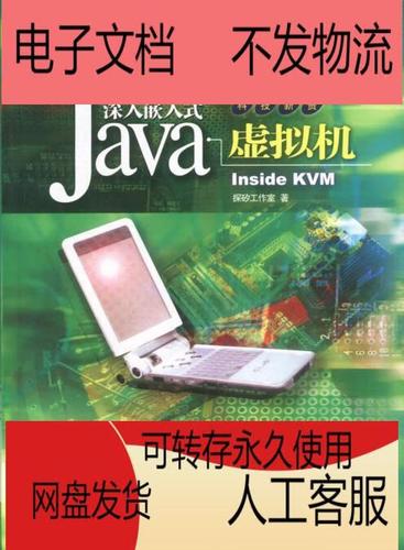 深入java虚拟机第二版.pdf-图1