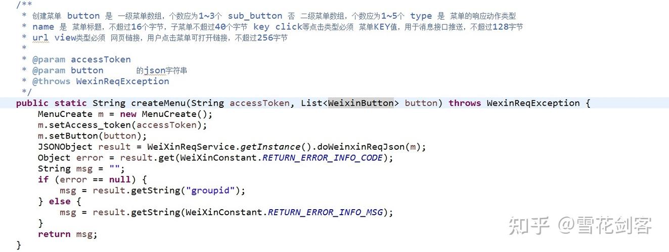 java 微信公众平台自定义菜单-图1