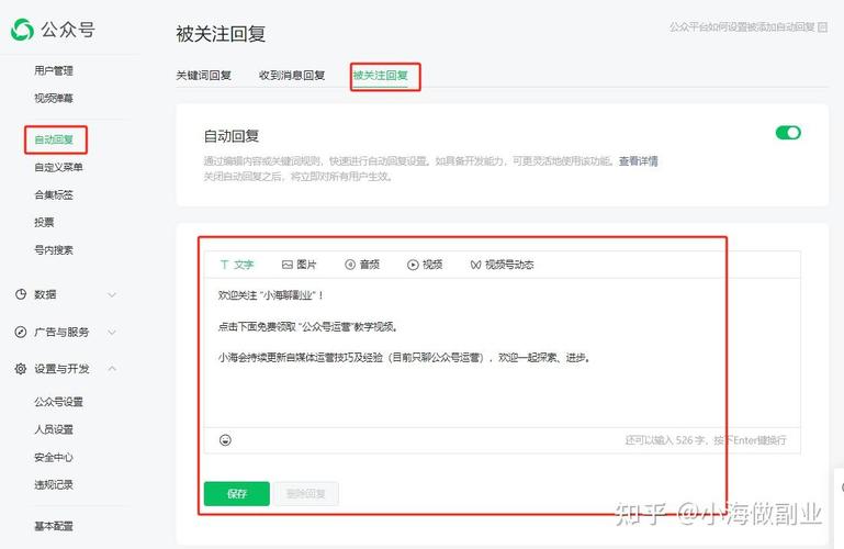 微信公众平台java 自定义菜单-图3