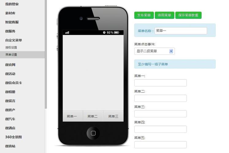 微信公众平台java 自定义菜单-图2