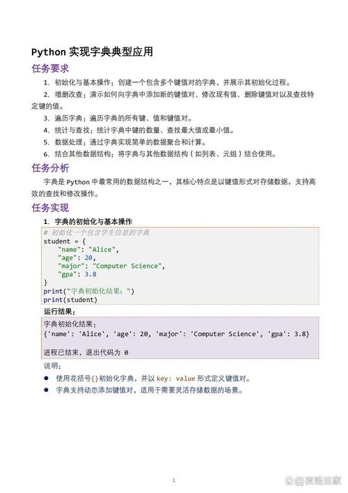Python如何导入dictionary？-图1