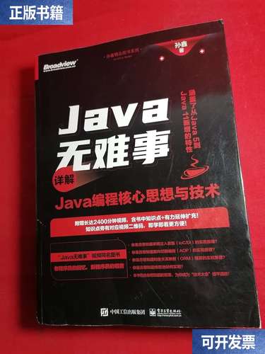 java web 开发详解 孙鑫-图1