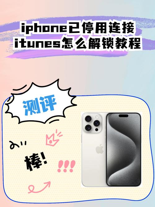 iPhone7已停用，怎么解锁？-图1